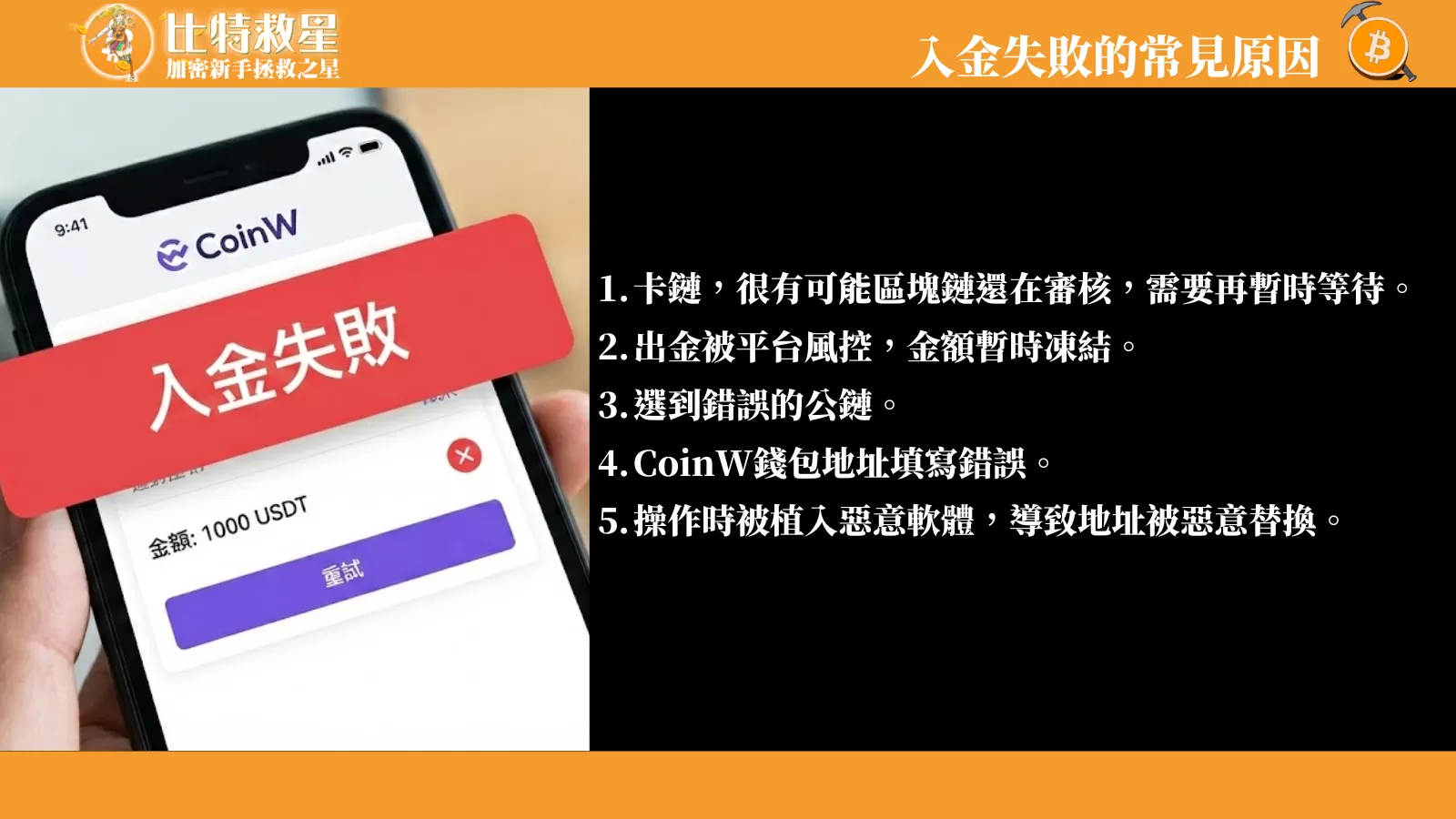 coinw-deopsit-failure