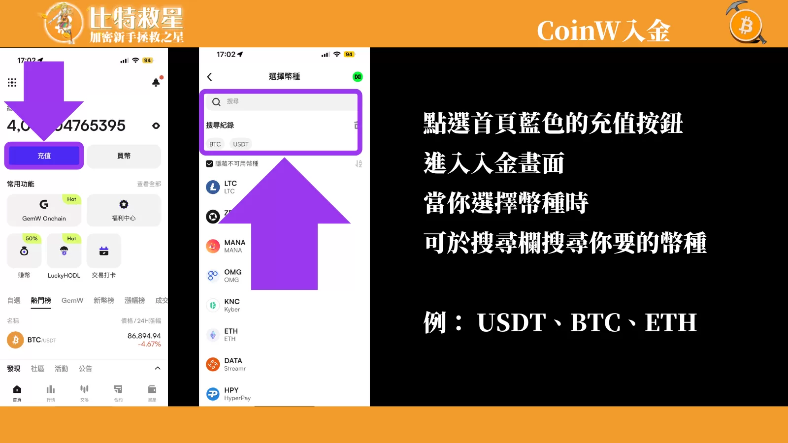 coinw-deopsit-failure