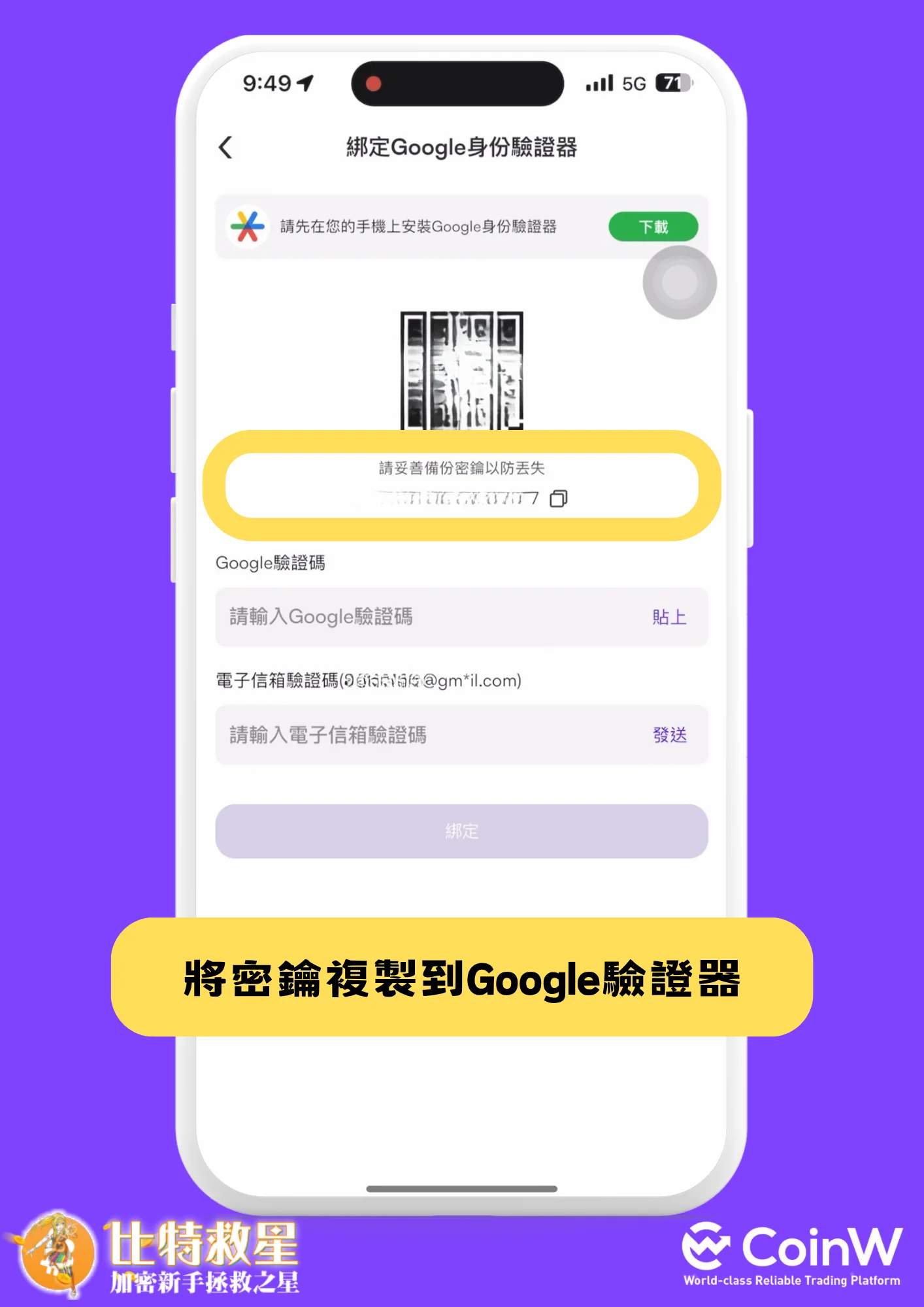 coinw-ga-setup-step2