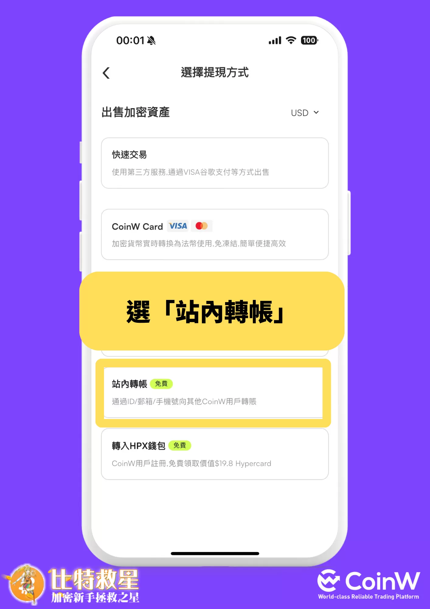 coinw-inter-withdraw-step2