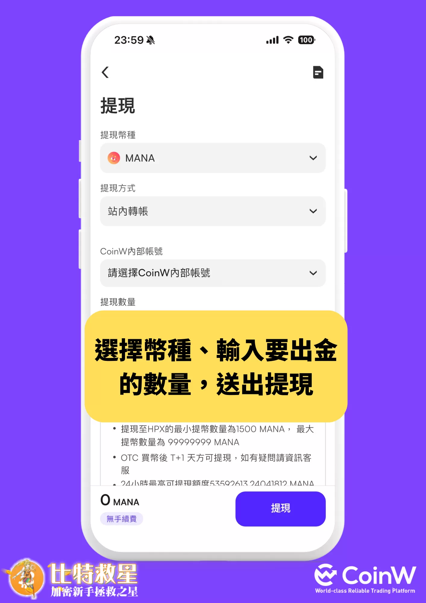 coinw-inter-withdraw-step3