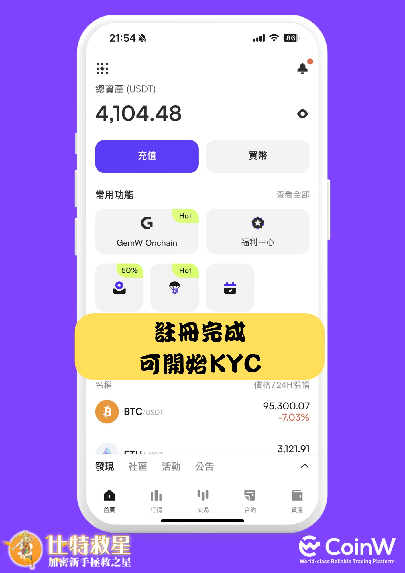 coinw-register-complete