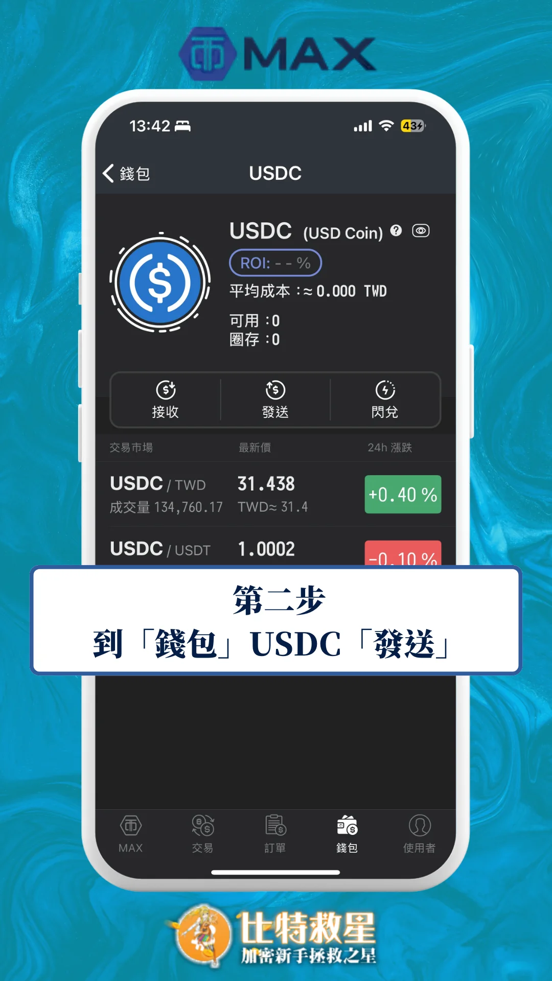 deopsit-to-hyperliquid-step2