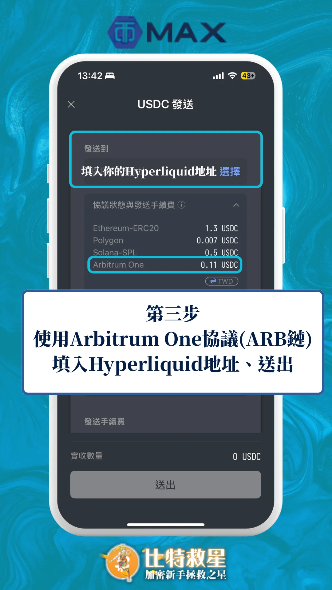 deopsit-to-hyperliquid-step3