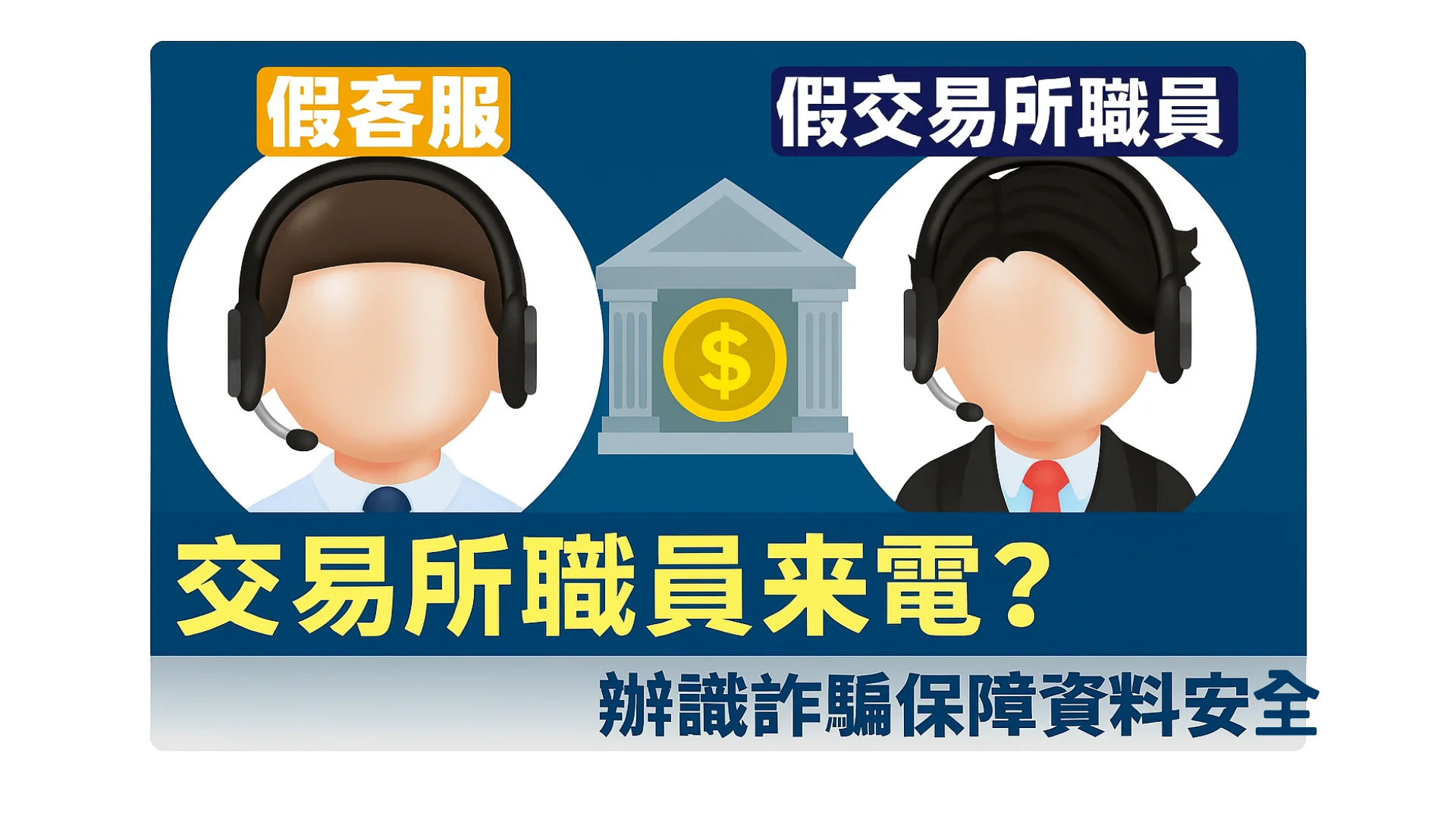 幣安詐騙手法全解析+官方最強查證工具介紹,一秒抓出釣魚仔 15 fake-cex-job