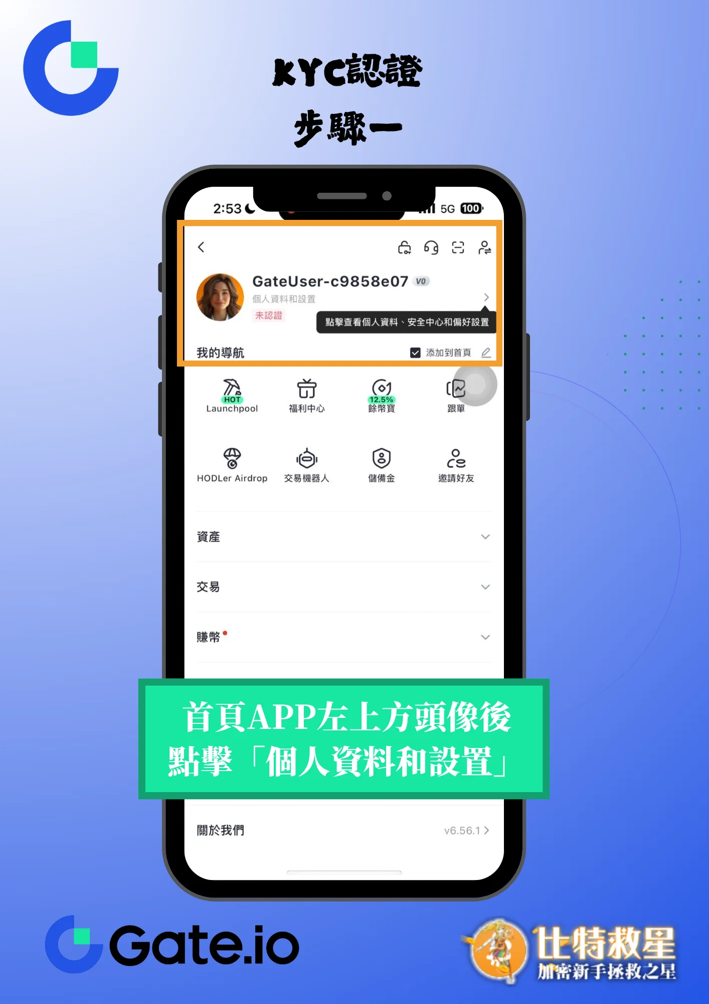 身分驗證步驟三-點擊身分驗證