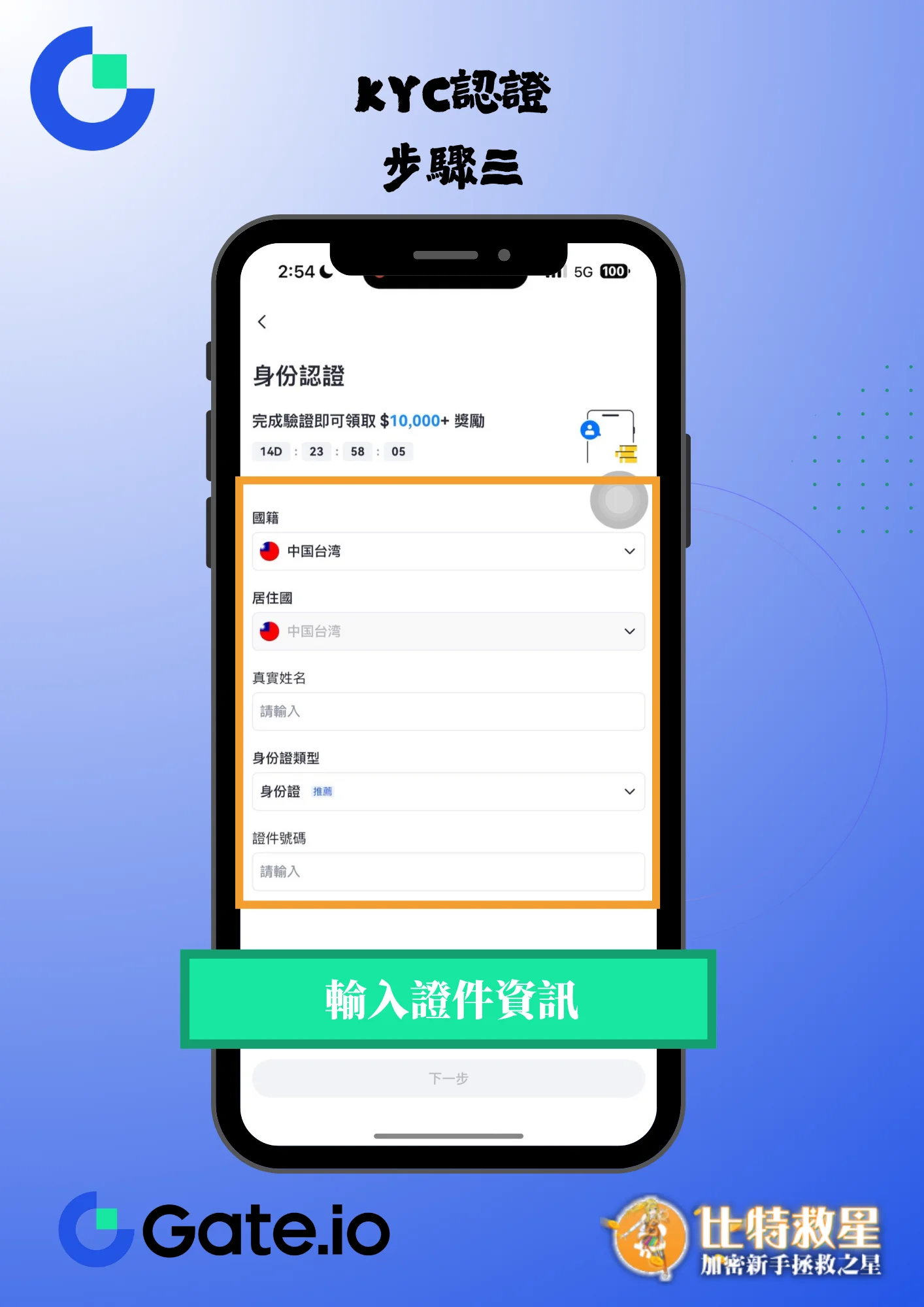 身分驗證步驟五-輸入證件資訊
