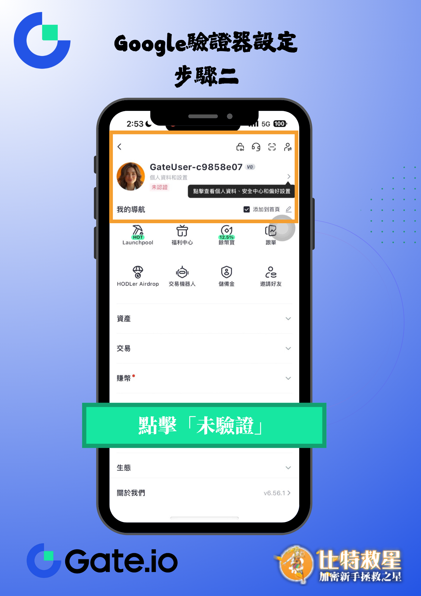 谷歌驗證步驟四-新增通行密鑰