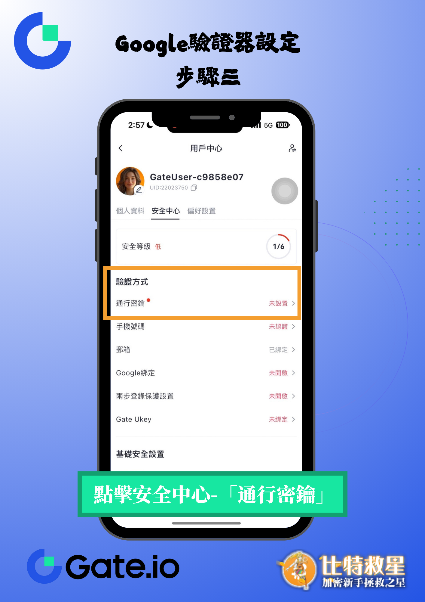 谷歌驗證步驟五-輸入密鑰驗證碼