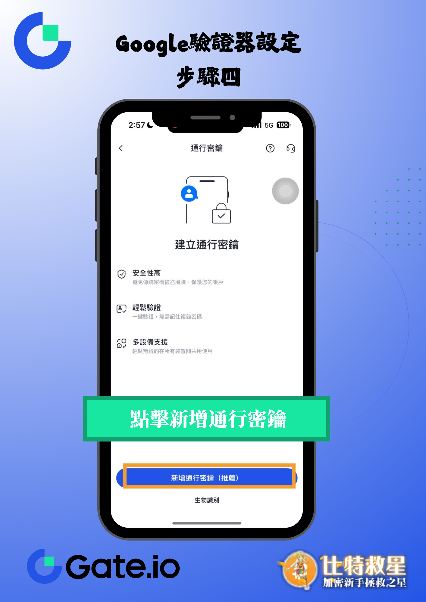 谷歌驗證步驟三-點擊通行密鑰