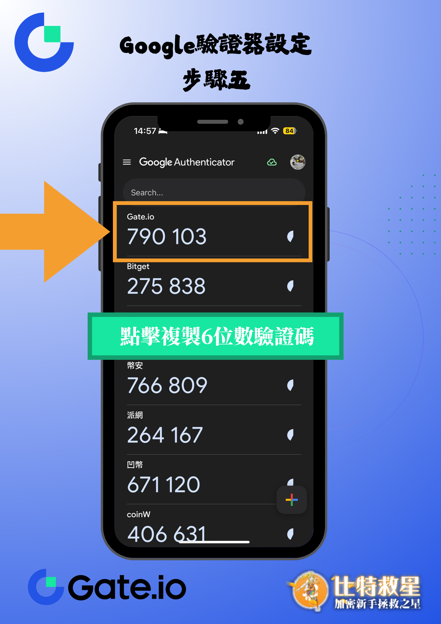 谷歌驗證步驟四-新增通行密鑰