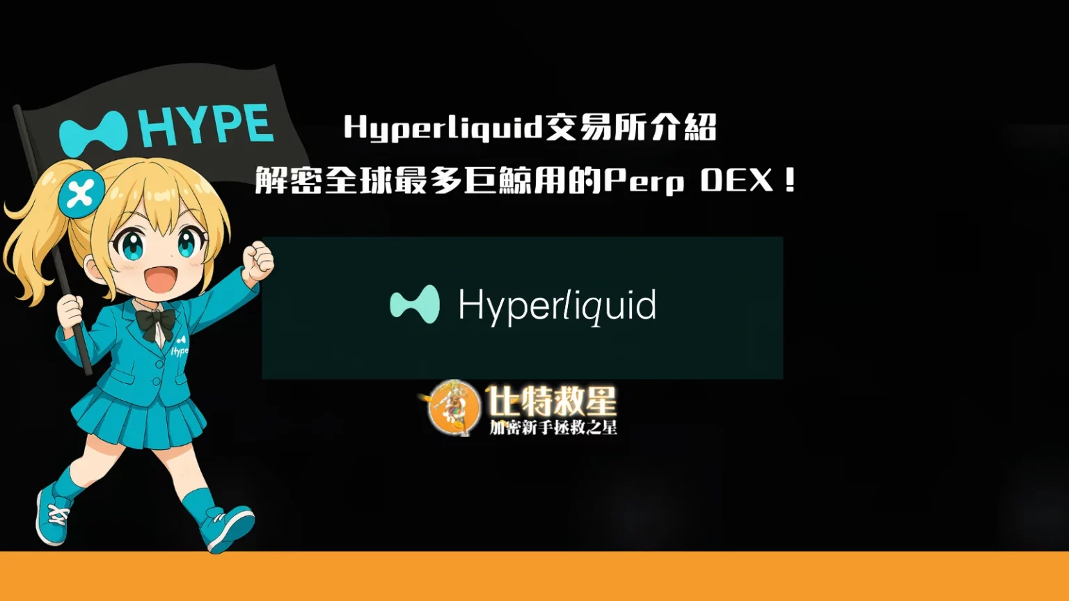 hyperliquid-intro