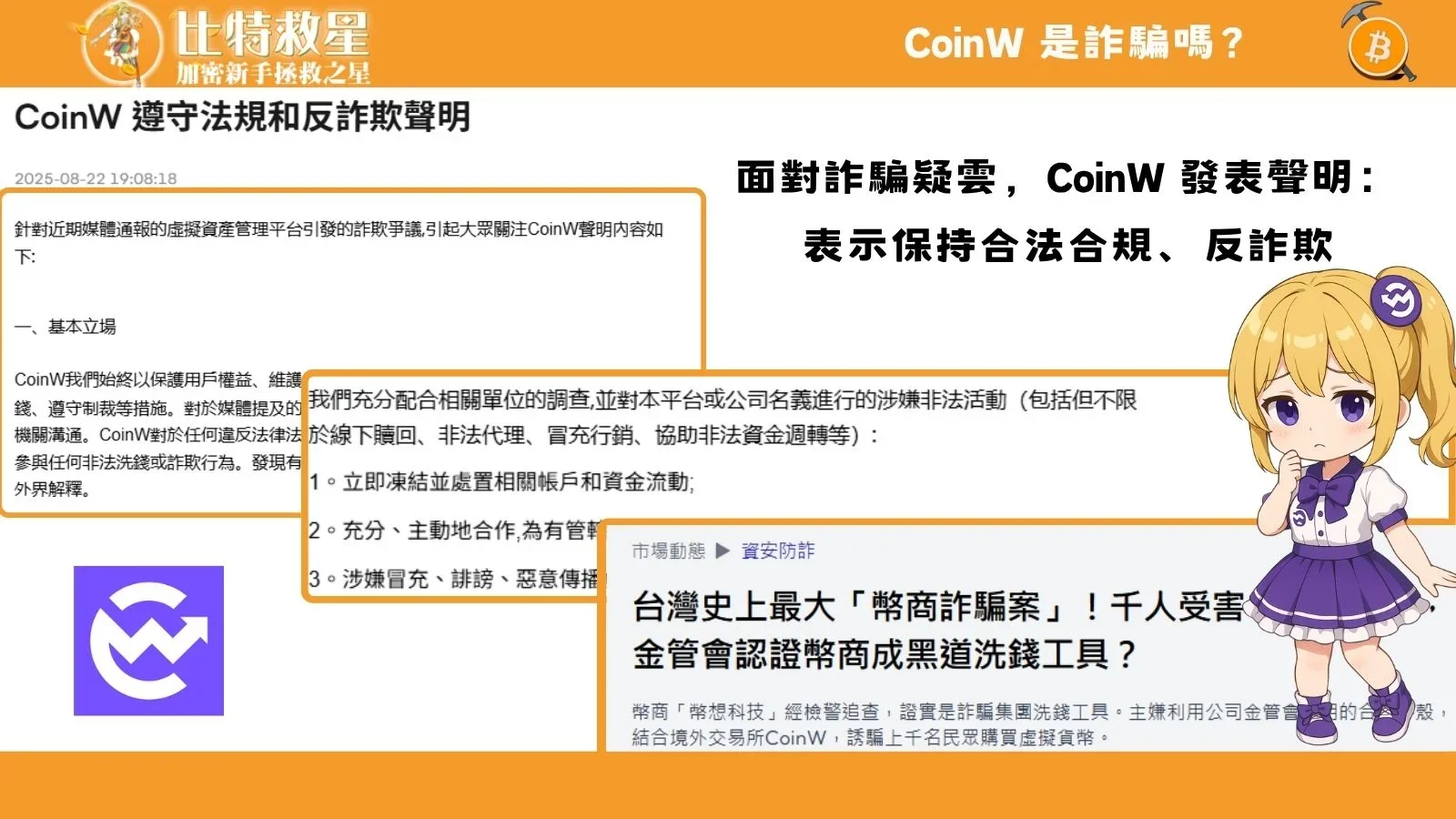 is-coinw-scam