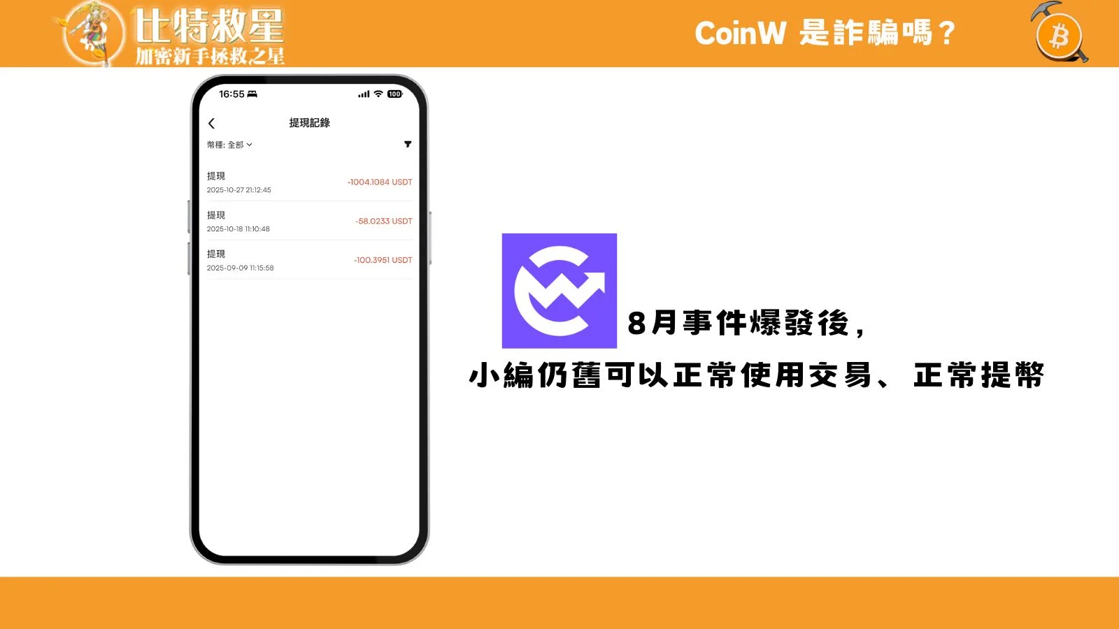 is-coinw-scam_2