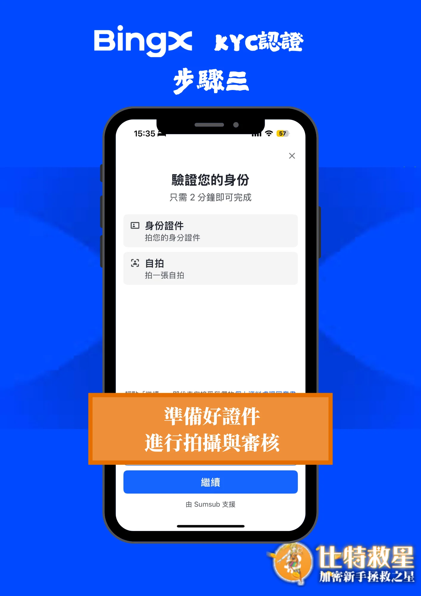 kyc-bingx-step3