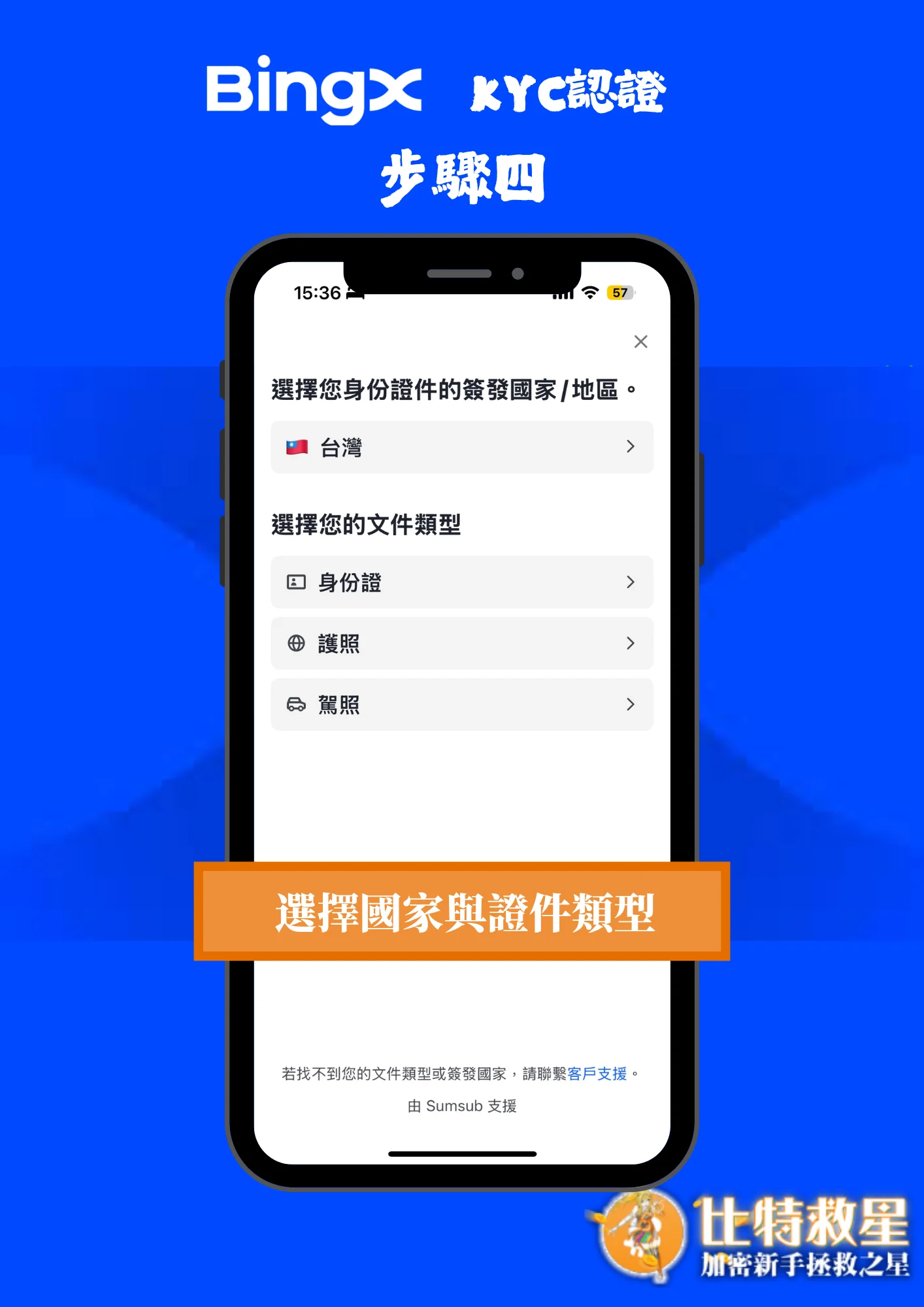 kyc-bingx-step4