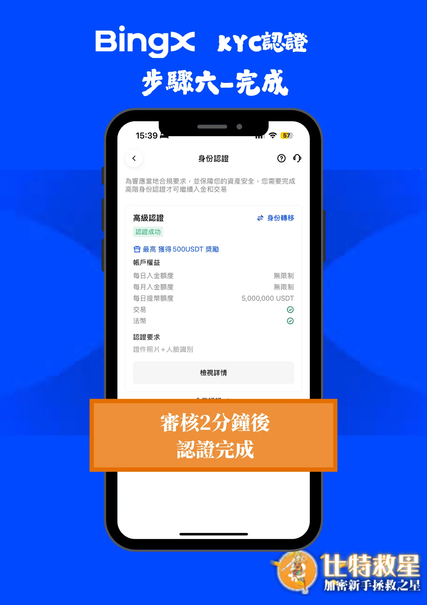 kyc-bingx-step6