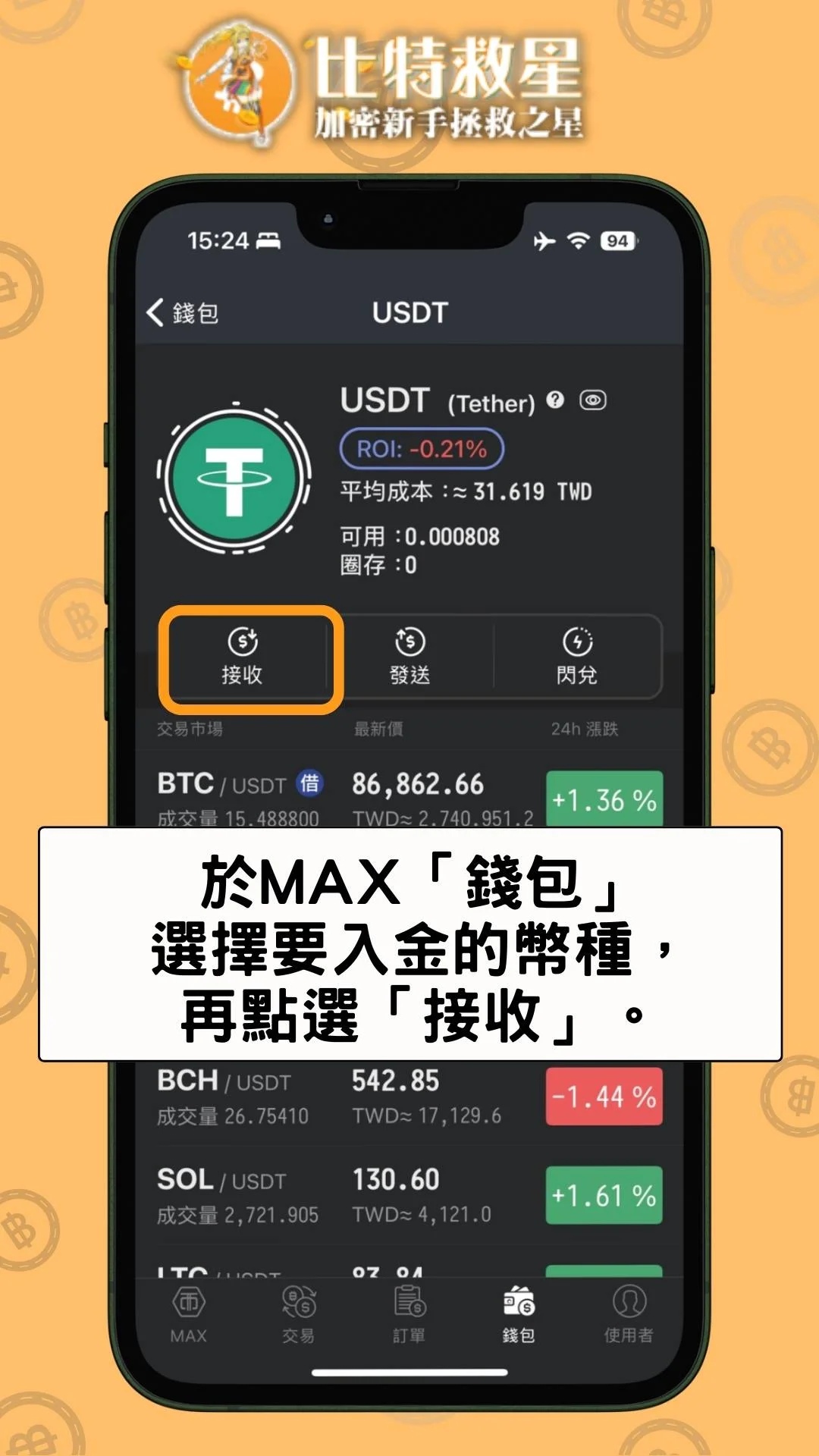 max-deposit-crypto-step1