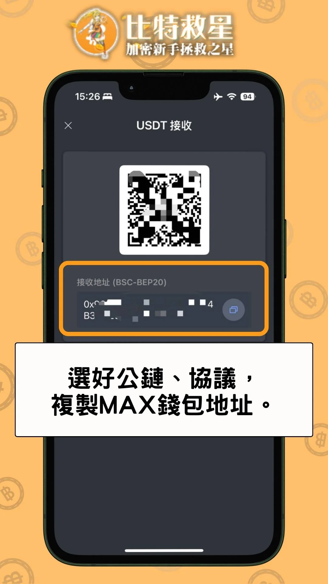 max-deposit-crypto-step2