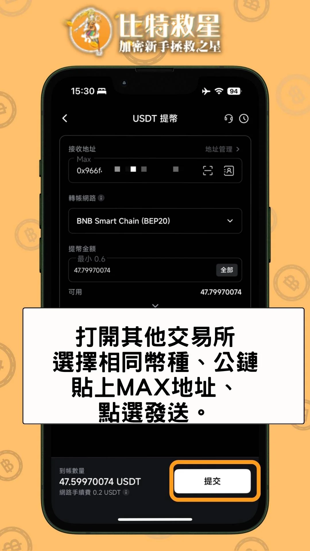 max-deposit-crypto-step3