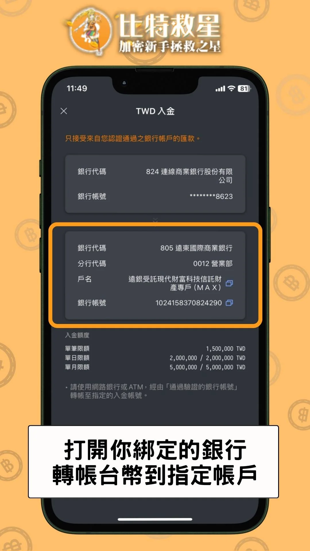 max-twd-deposit-step1
