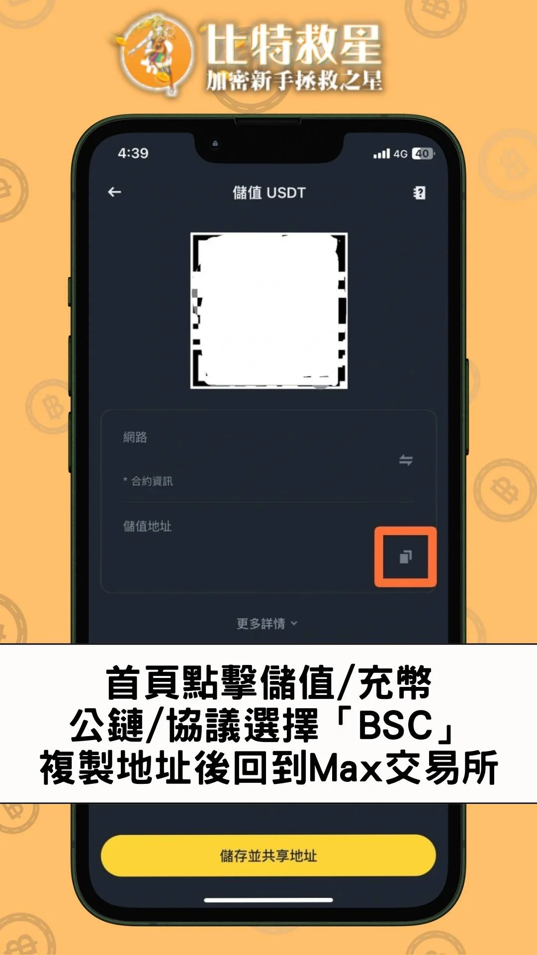 max-withdraw-crypto-step1