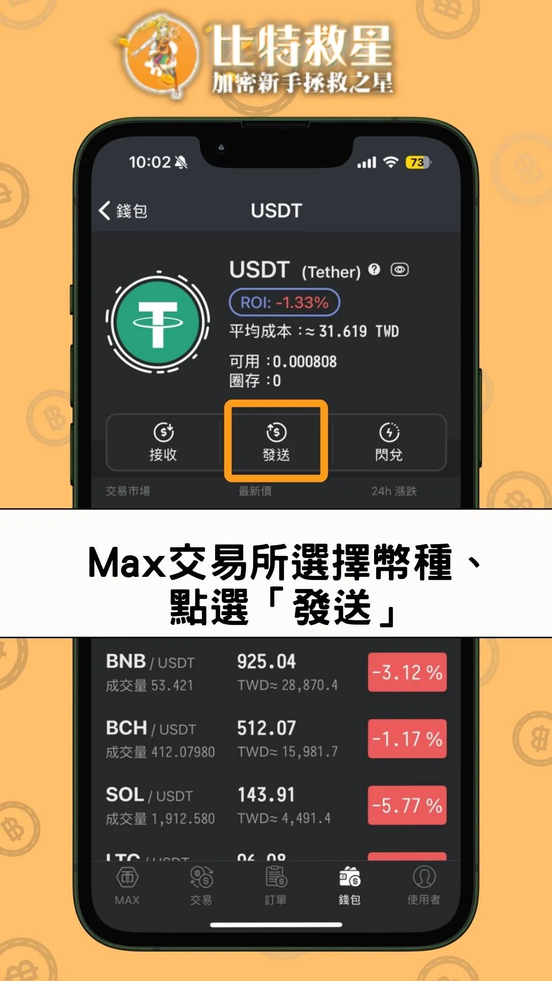 max-withdraw-crypto-step2