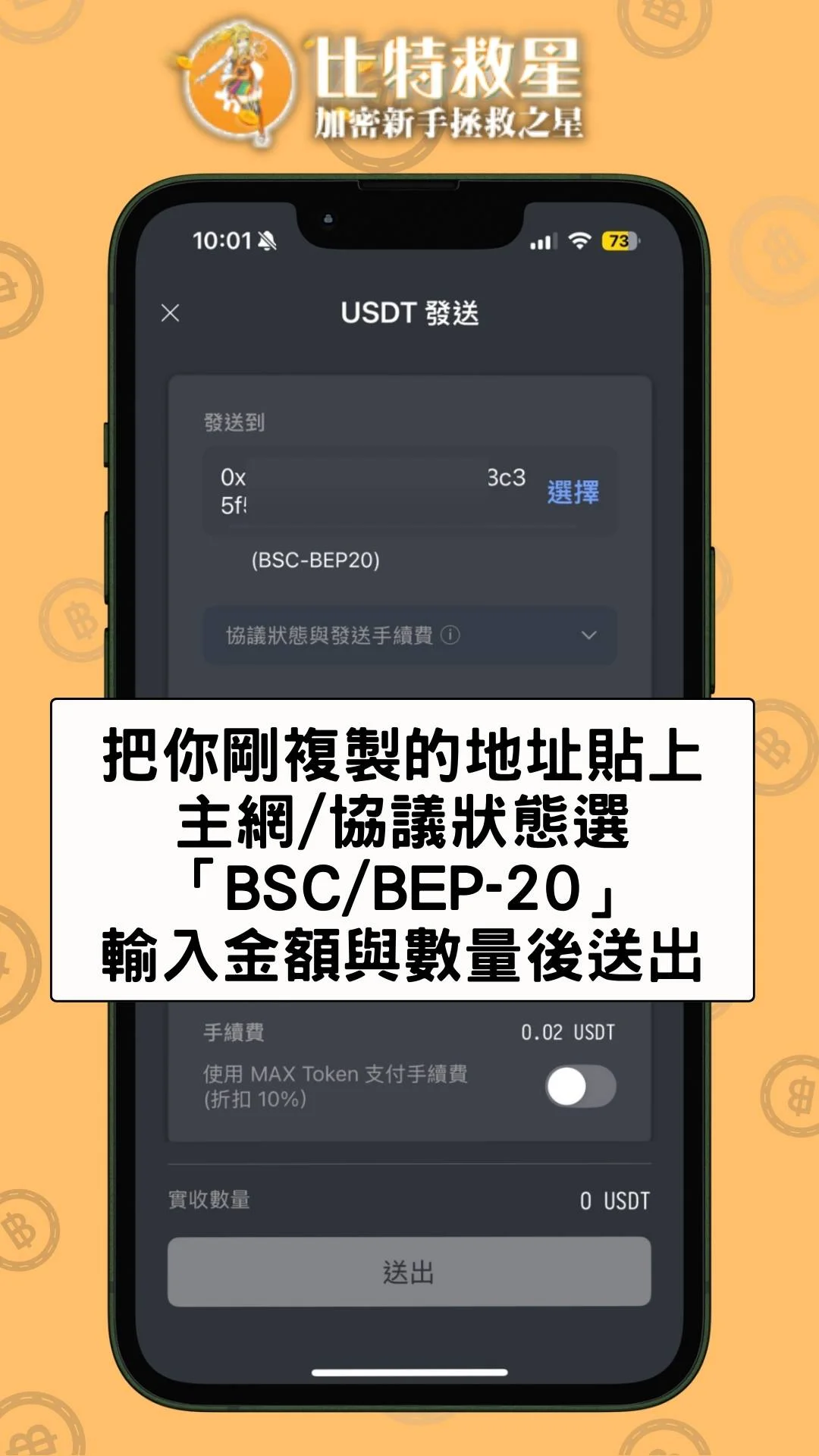 max-withdraw-crypto-step3