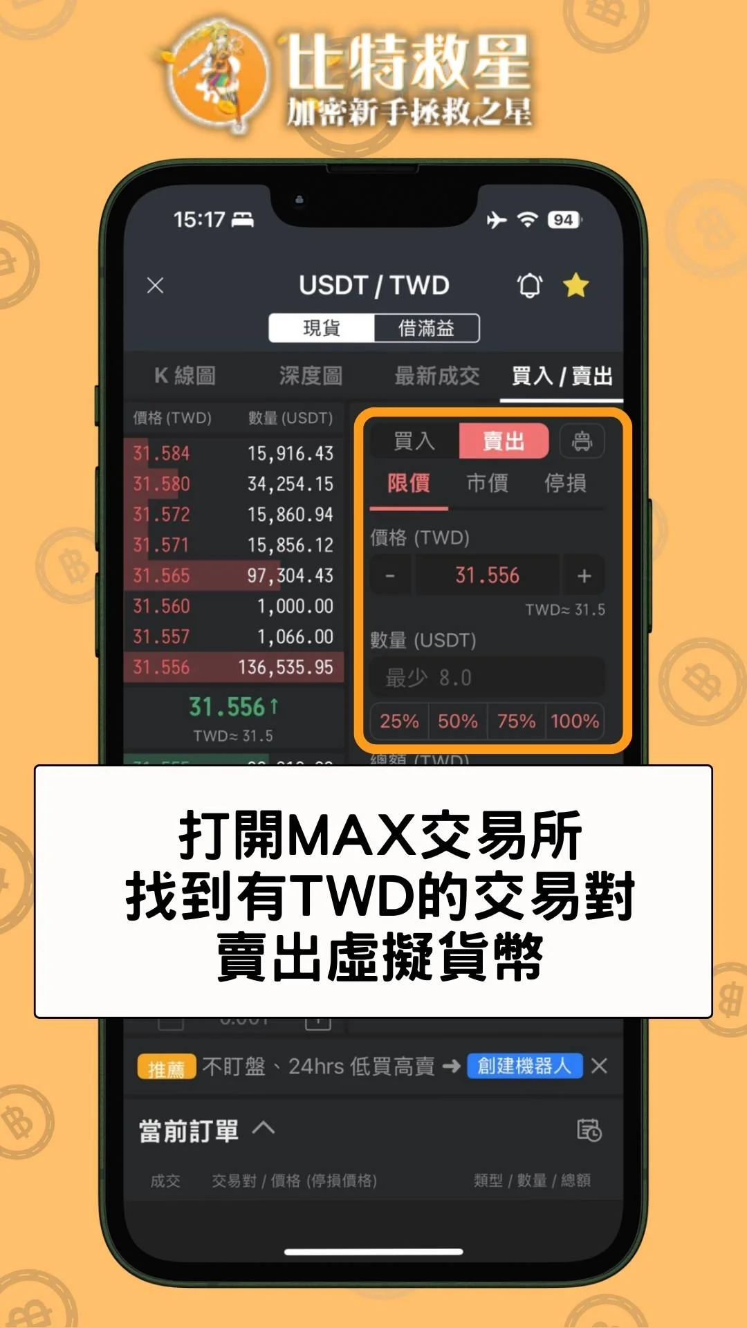 max-withdraw-twd-step1