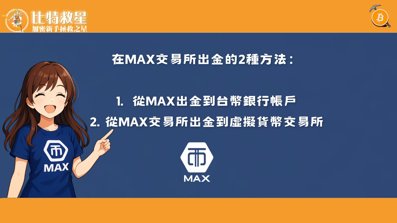 max-withdraw-ways