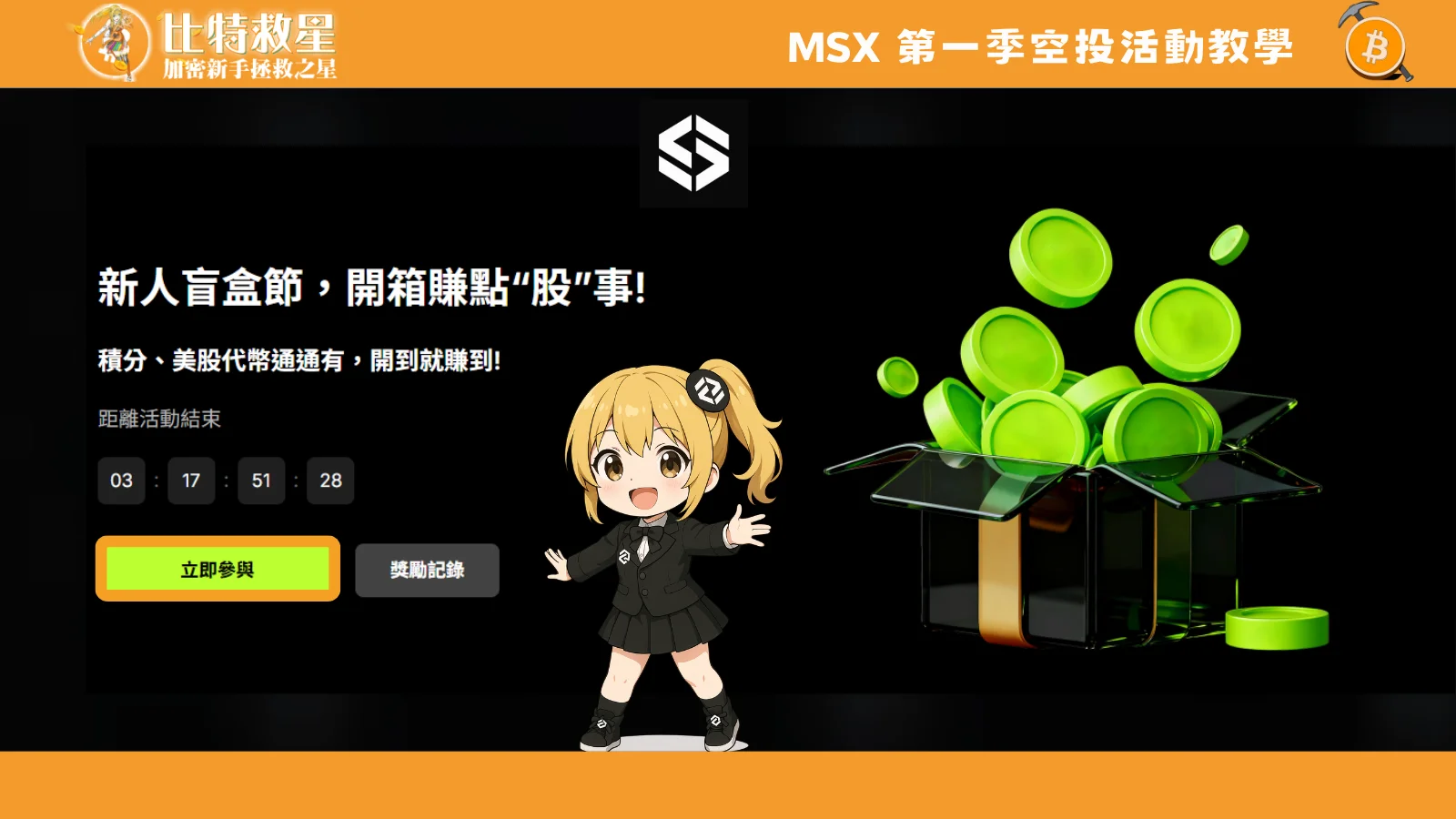 msx-airdrop-event