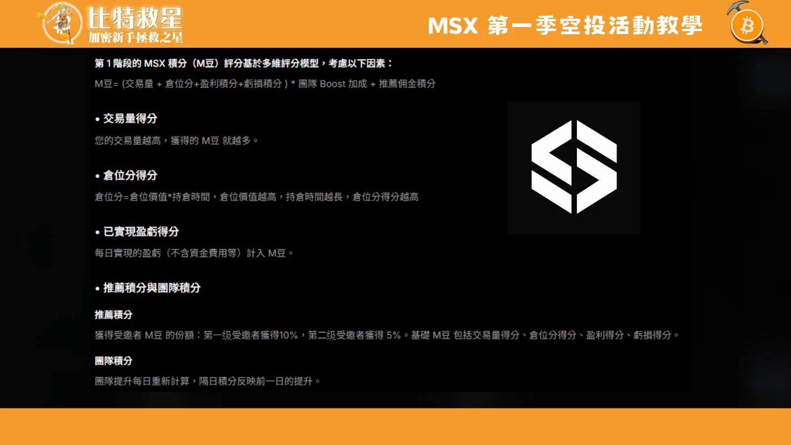 msx-airdrop-point-rules