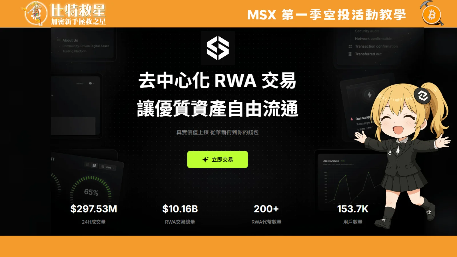 msx-airdrop-register