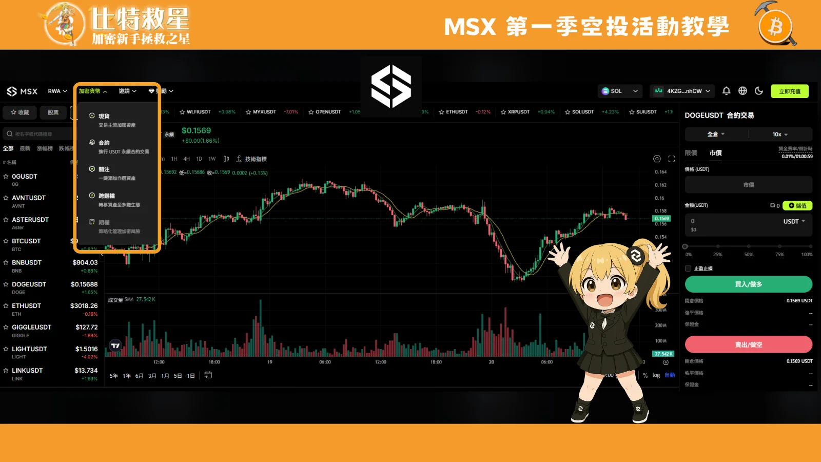 msx-airdrop-trading