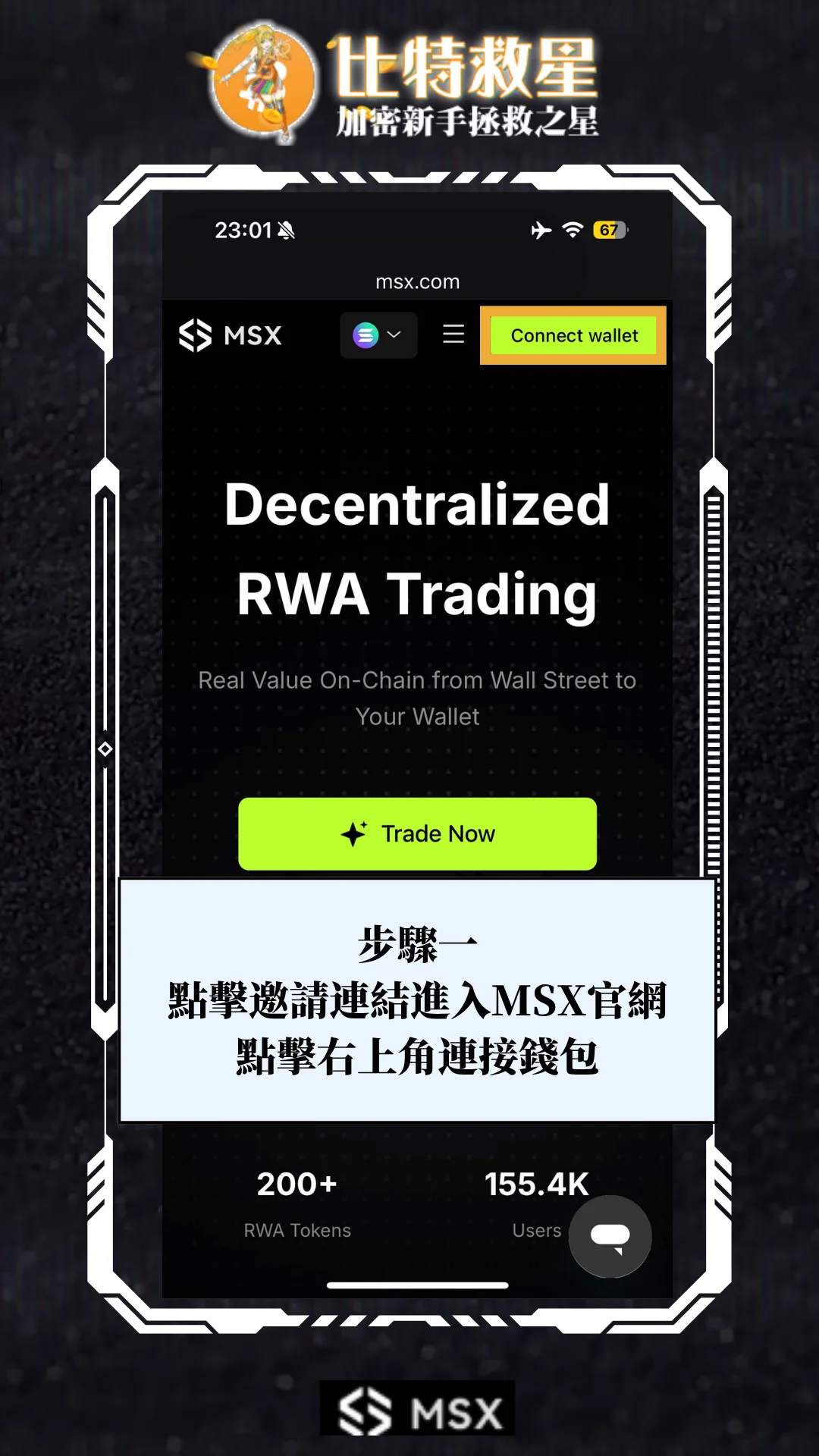 msx-connet-wallet-step1