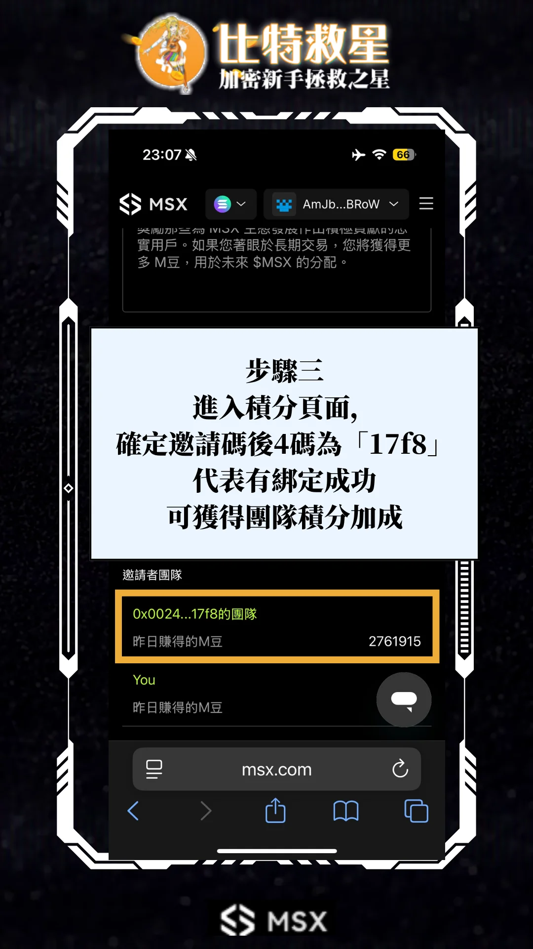 msx-connet-wallet-step1