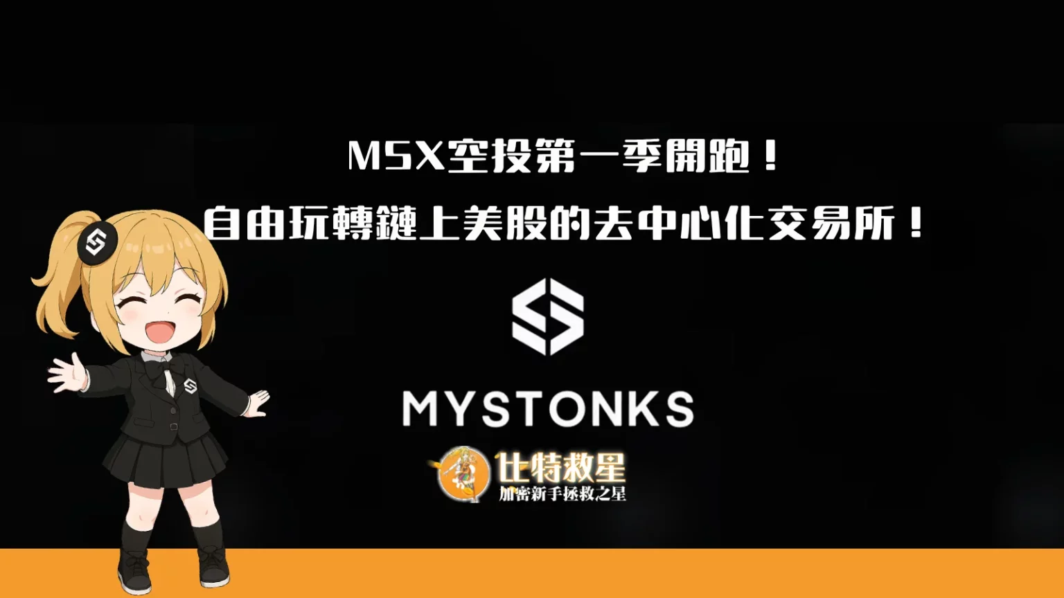 msx-dex-airdrop