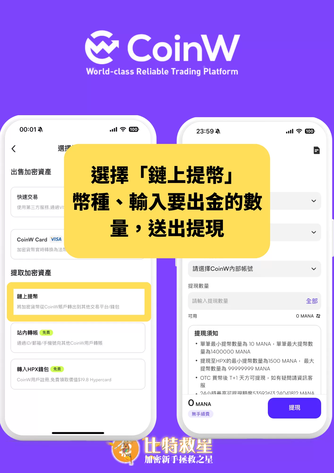 coinw-withdraw-step3
