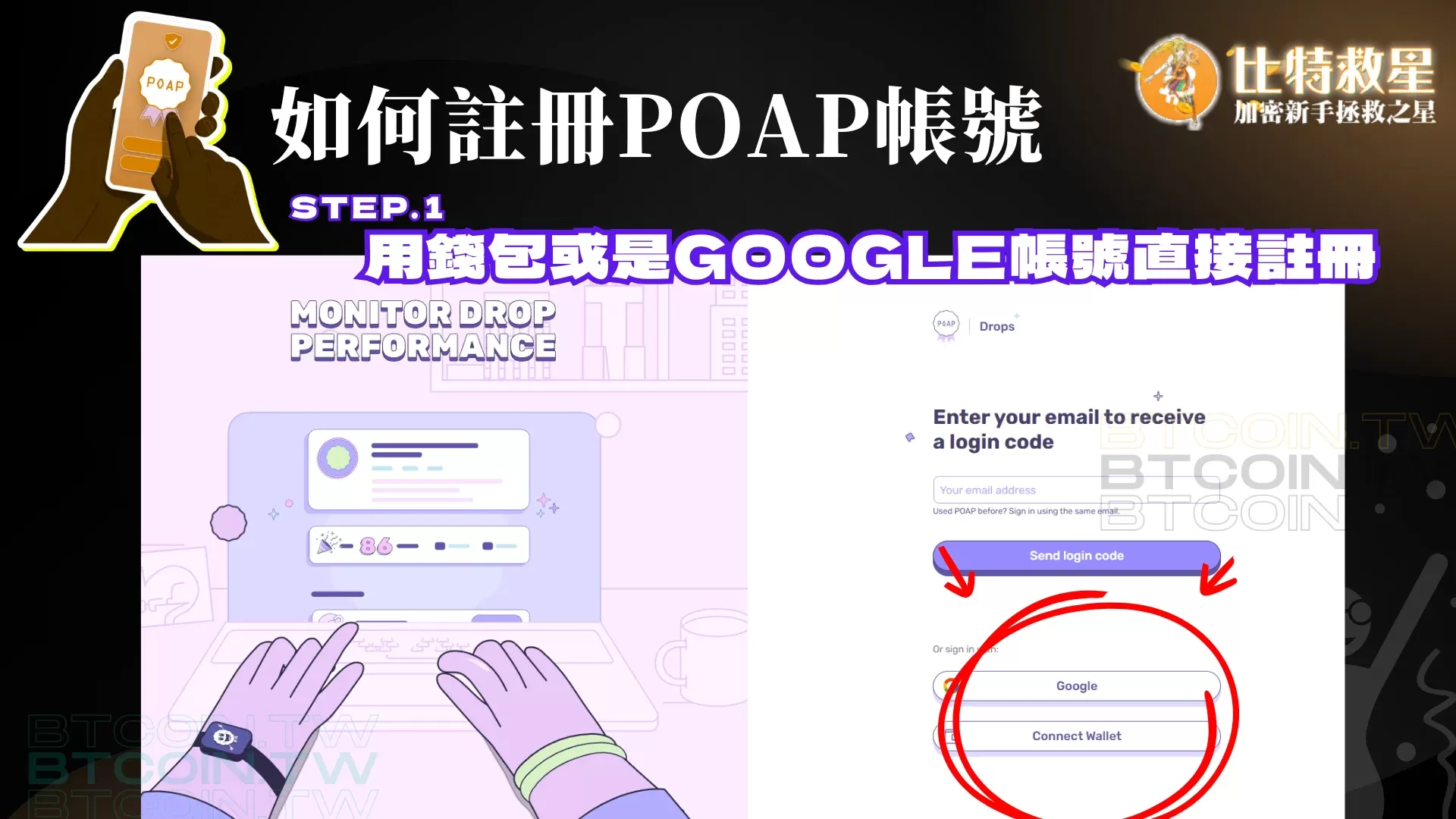 用錢包或是GOOGLE帳號直接註冊