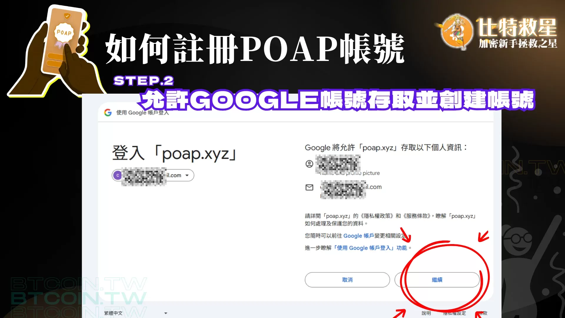 允許GOOGLE帳號存取並創建帳號