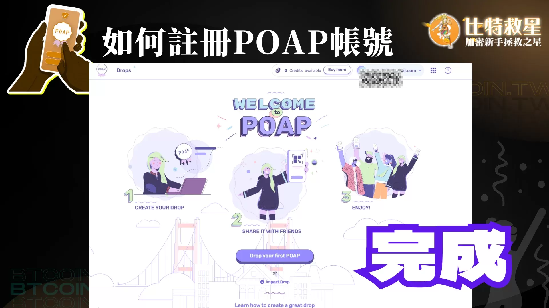 帳號註冊完成！