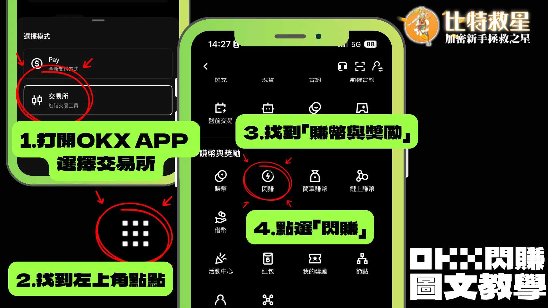 OKX閃賺怎麼賺?圖解教學快速學會用閒置資產賺空投新幣! 1 從OKX APP進入閃賺