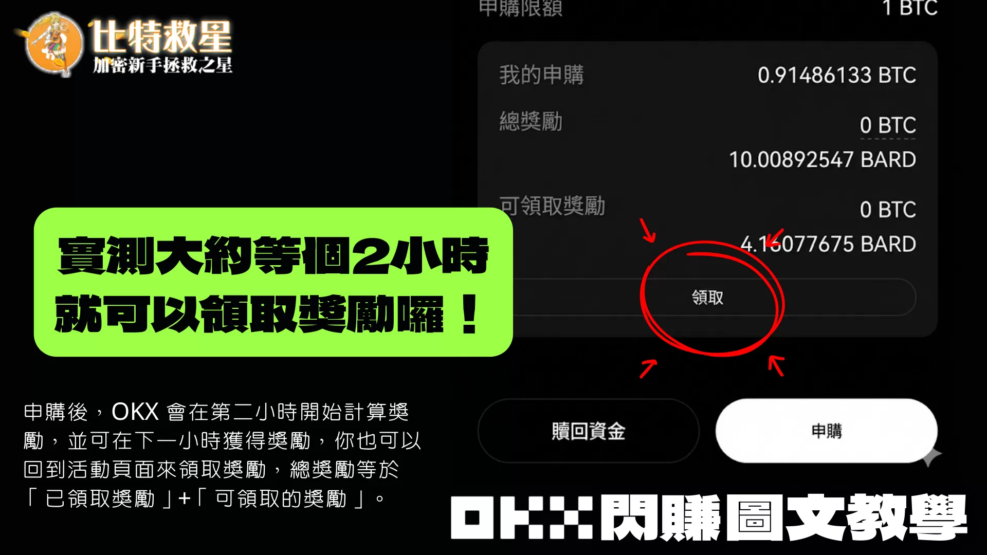 OKX閃賺怎麼賺?圖解教學快速學會用閒置資產賺空投新幣! 4 領取賺到的收益