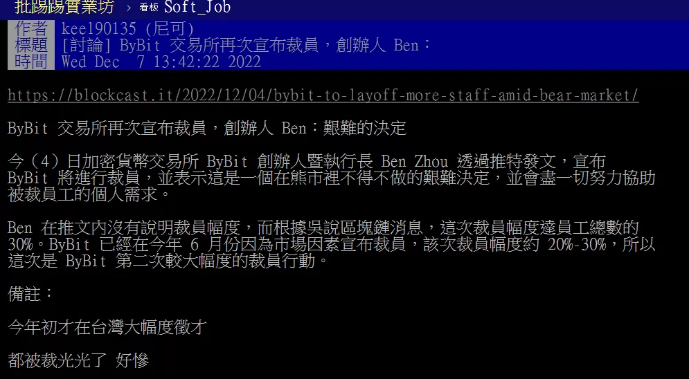 PTT小道消息
