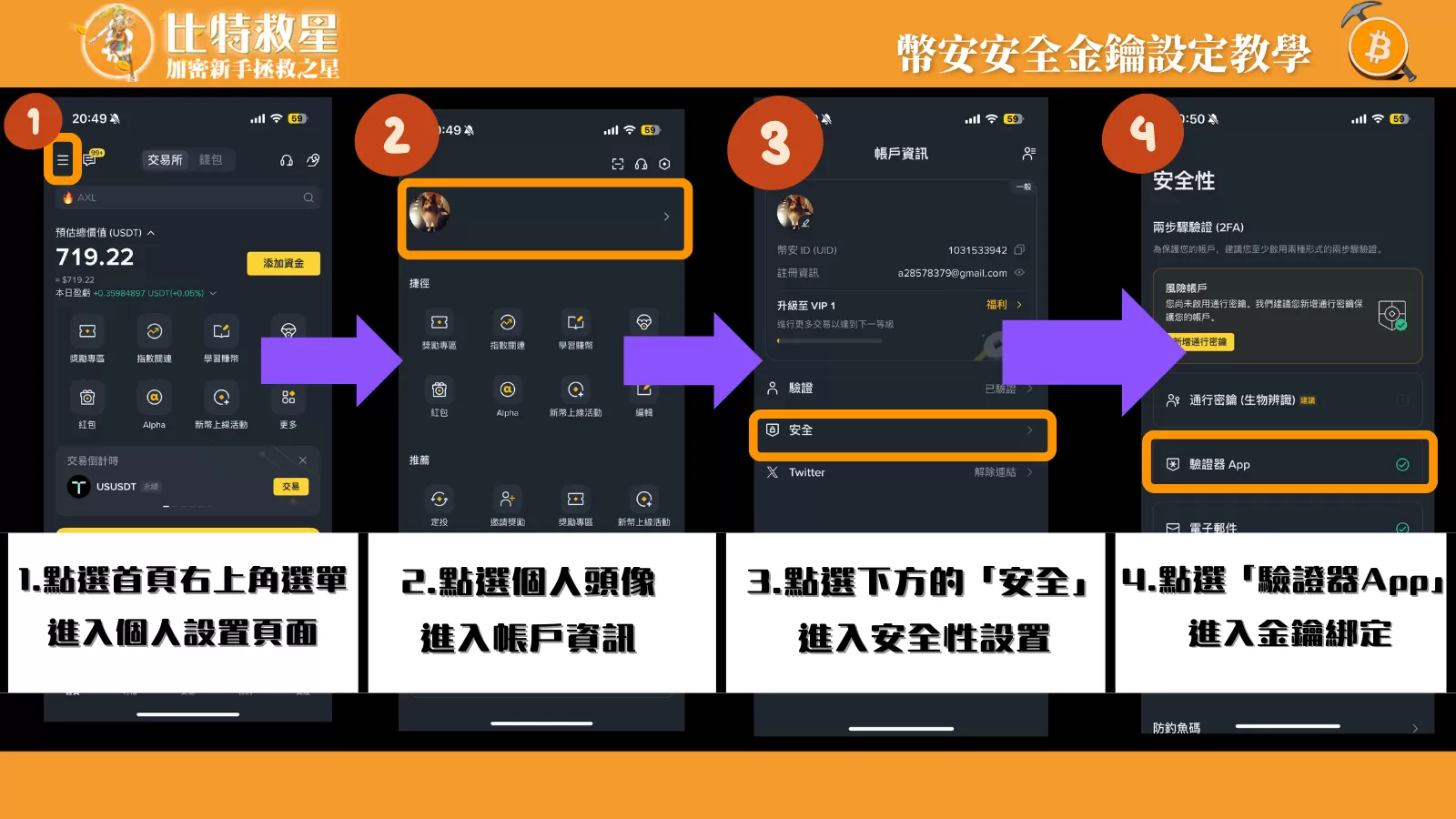幣安驗證器設定教學,教你啟用阻擋駭客的第二道防護! 2 binance-authenticator-setting
