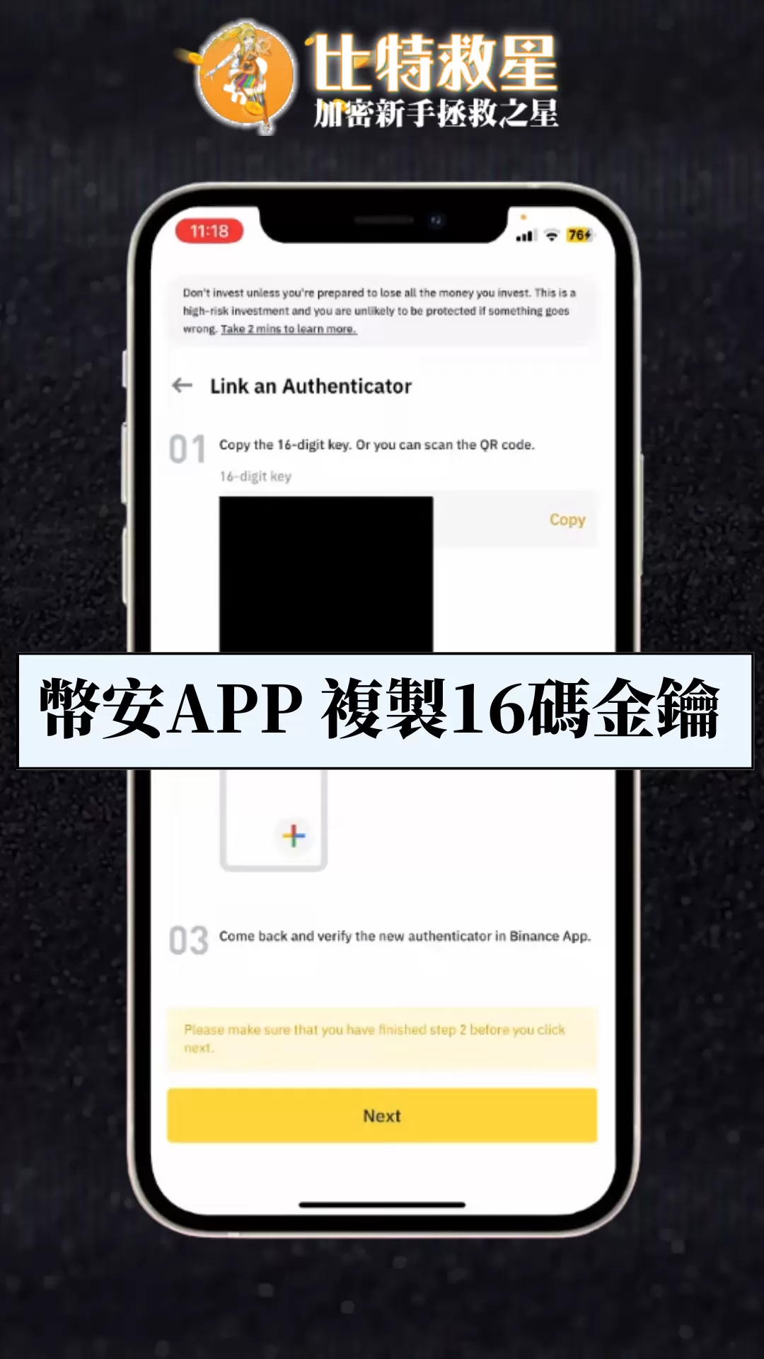 幣安驗證器設定教學,教你啟用阻擋駭客的第二道防護! 3 binance-authenticator-setup-step1