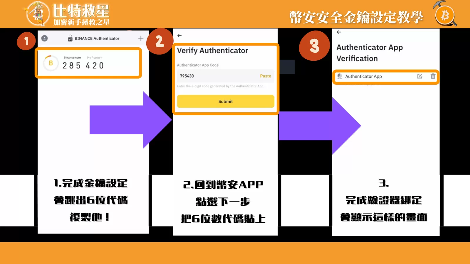 幣安驗證器設定教學,教你啟用阻擋駭客的第二道防護! 6 binance-authenticator-setting