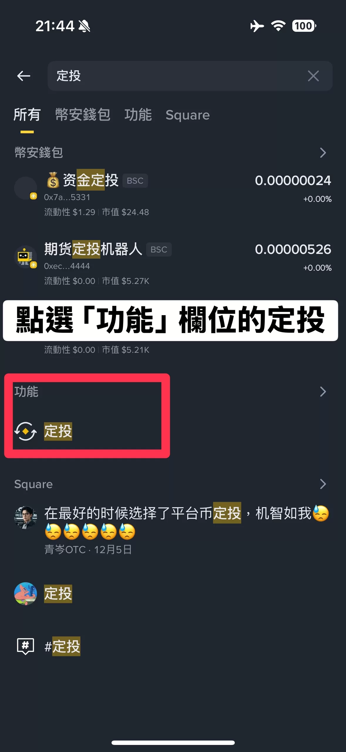 DCA是什麼?對抗市場波動的最佳策略!優缺點、定投設定教學 8 binance-dca-step2