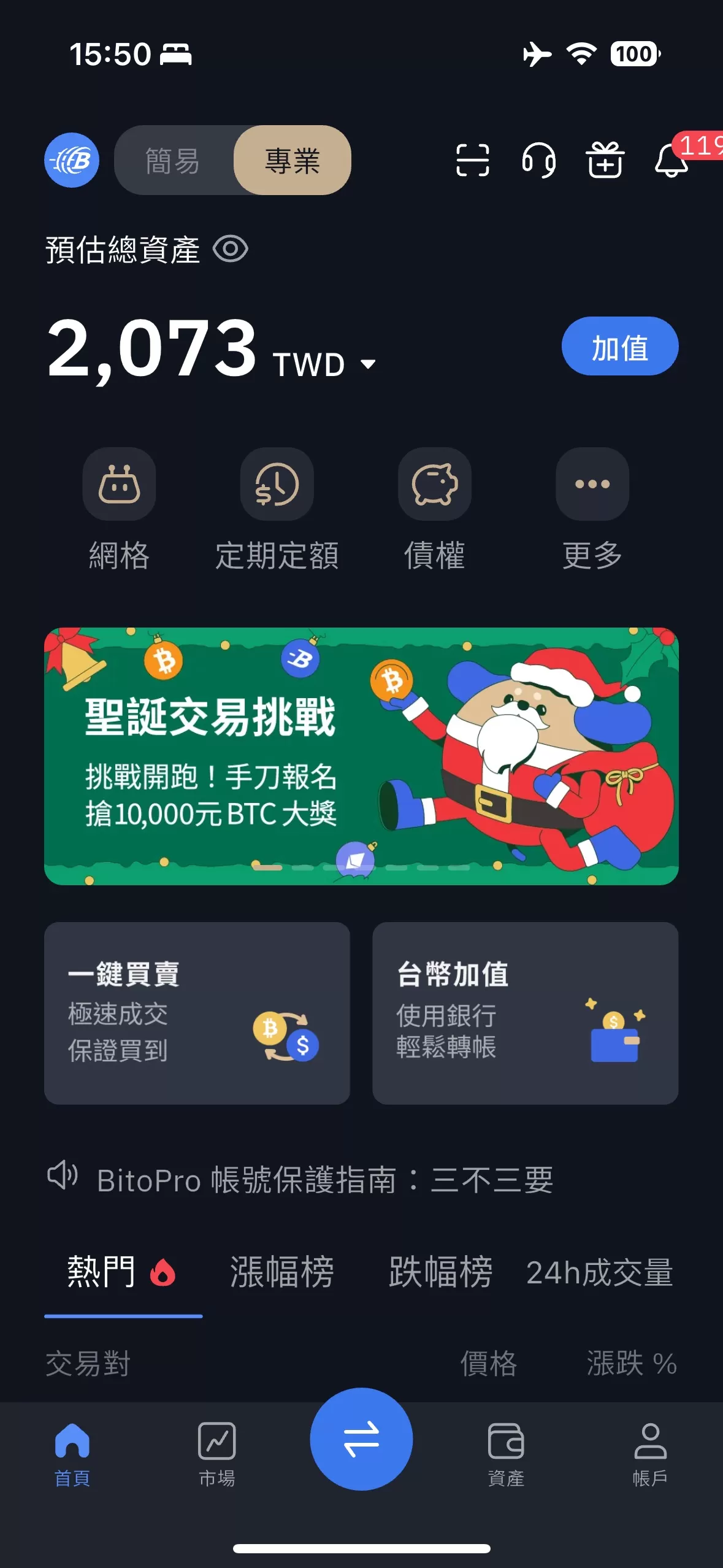 bitopro-buy-sol-step1