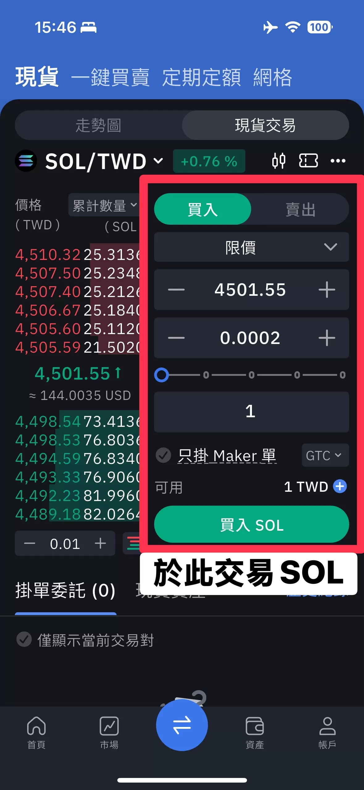 bitopro-buy-sol-step3